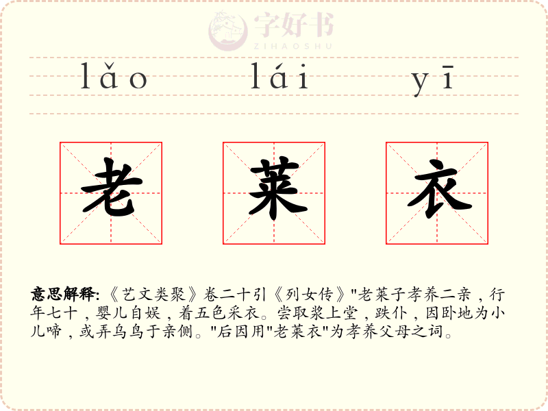 老莱衣