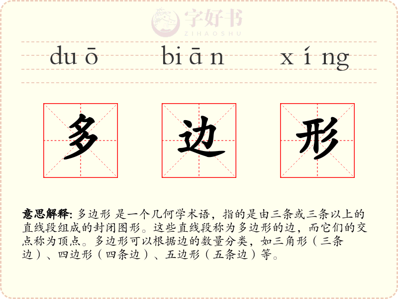 多边形