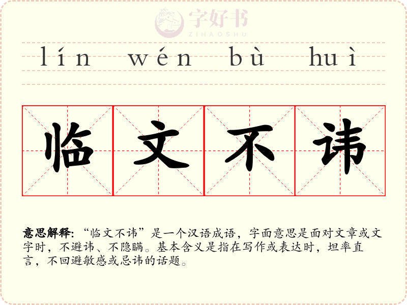 临文不讳