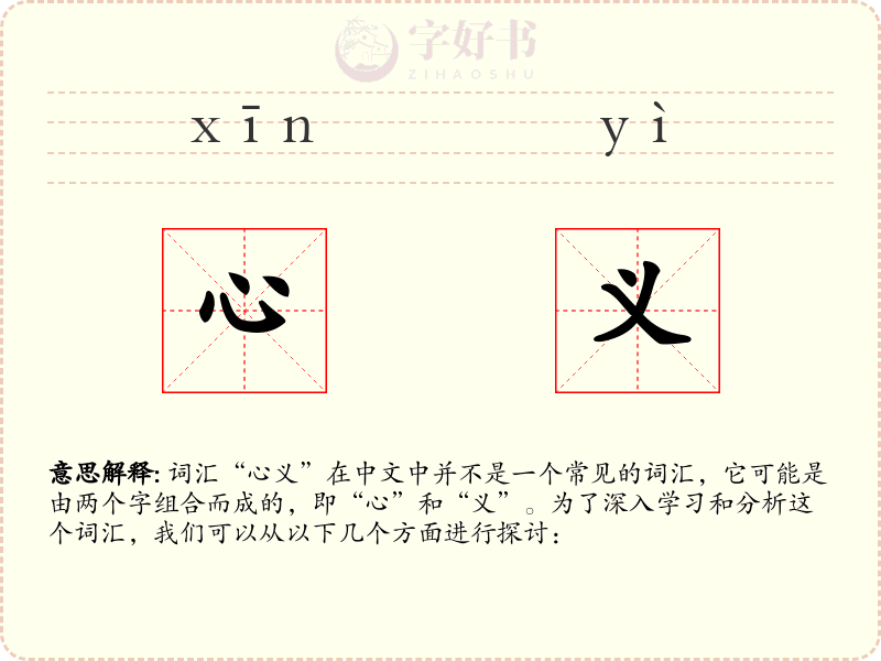 心义