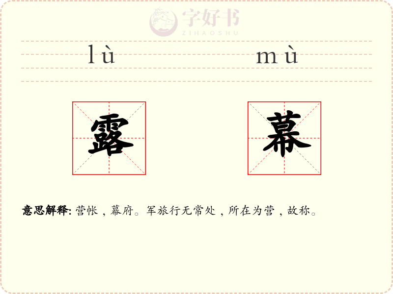 露幕