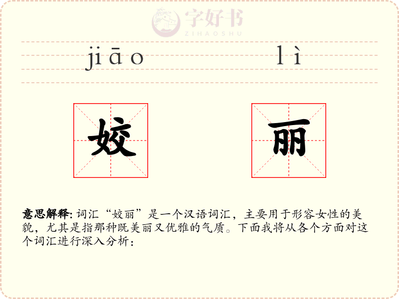 姣丽