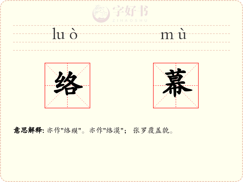 络幕
