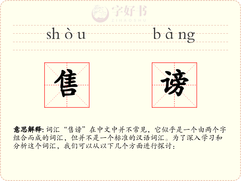 售谤