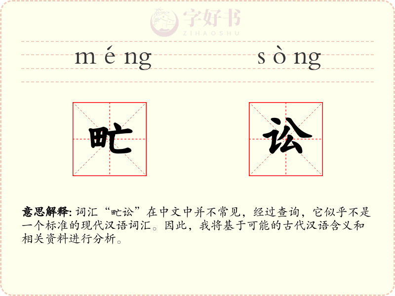甿讼