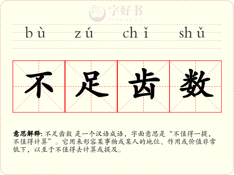 不足齿数