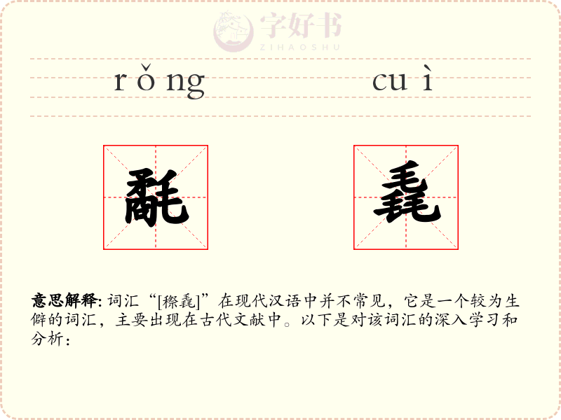氄毳