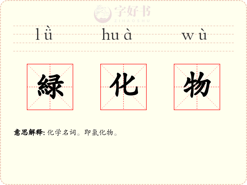 緑化物