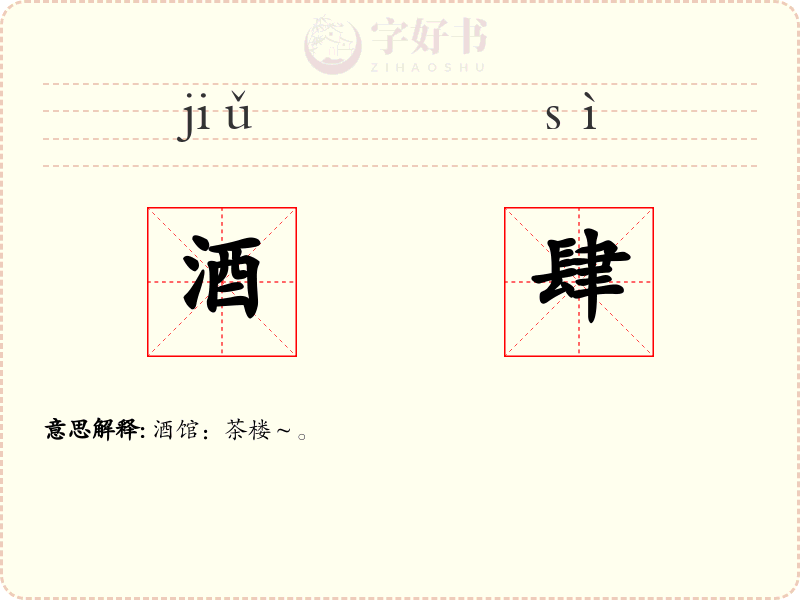 酒肆