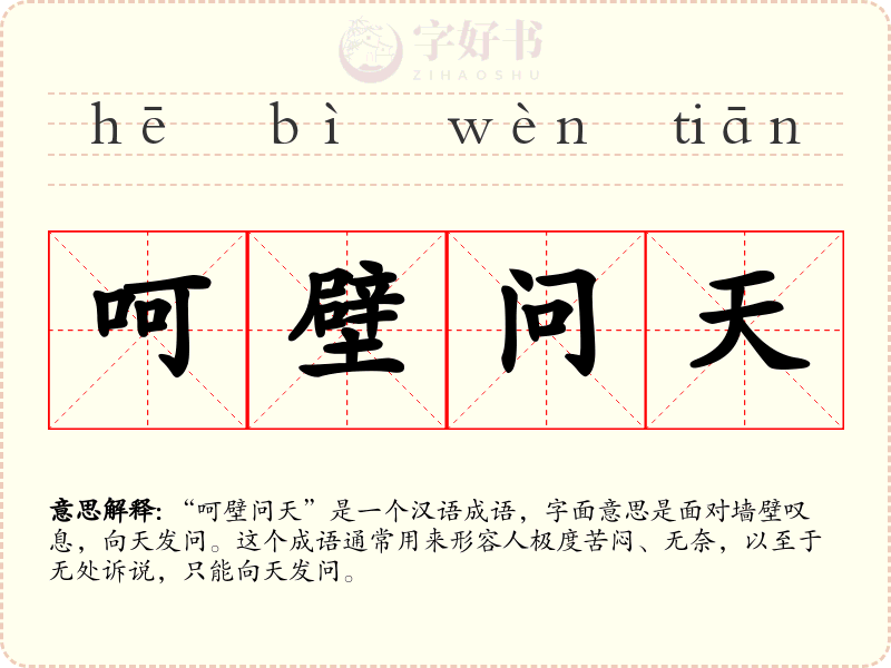 呵壁问天