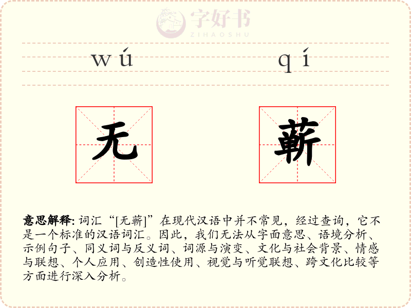 无蕲