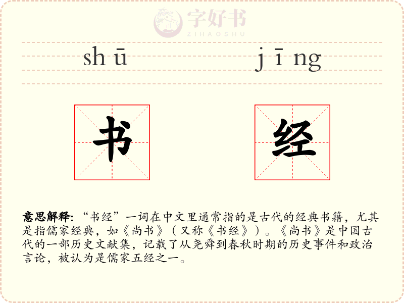 书经