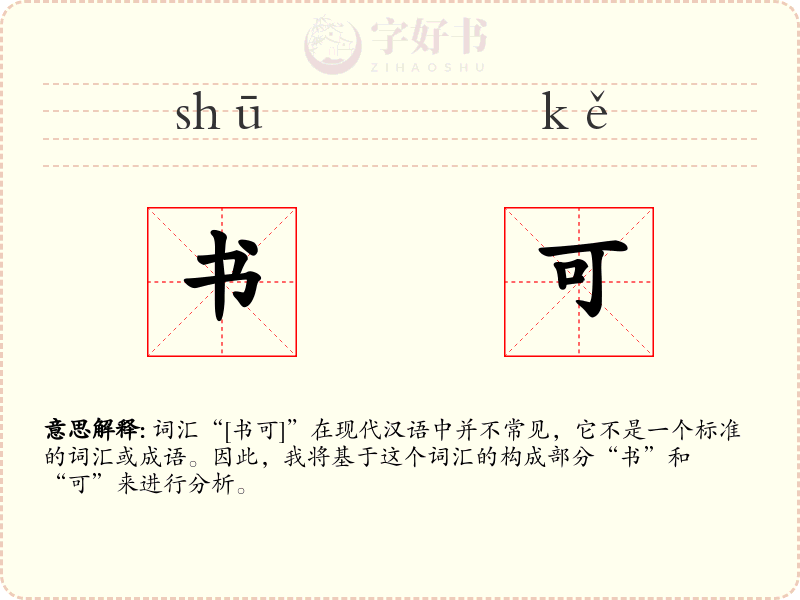 书可