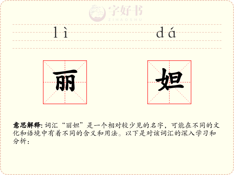 丽妲