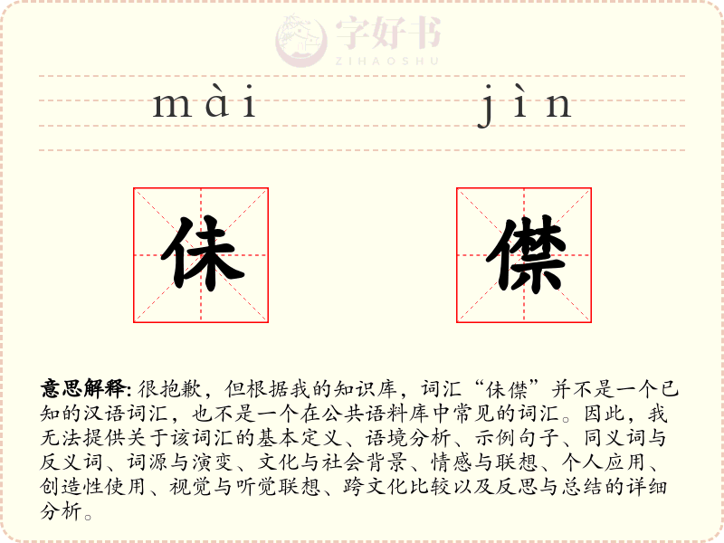 佅僸