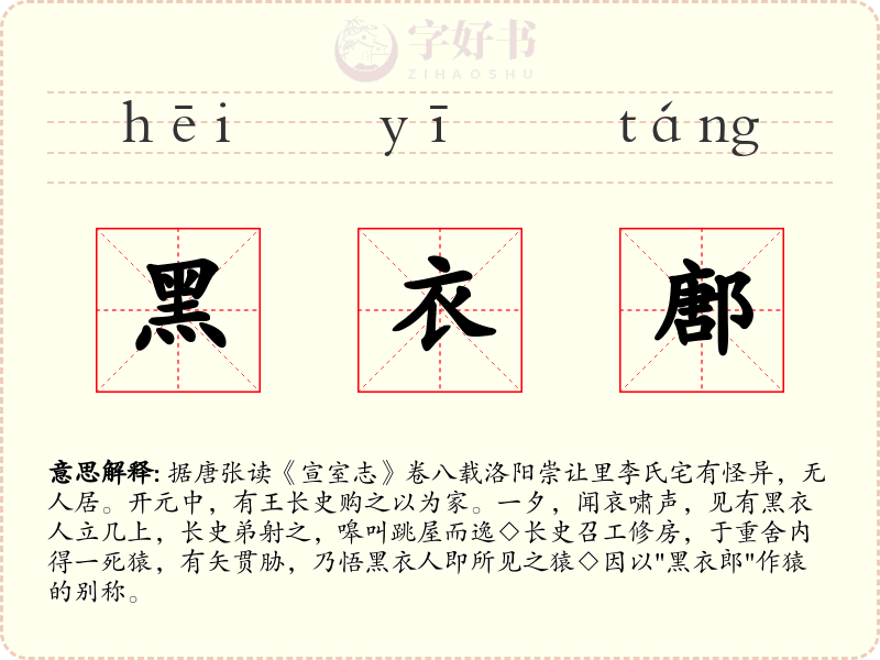 黑衣鄌