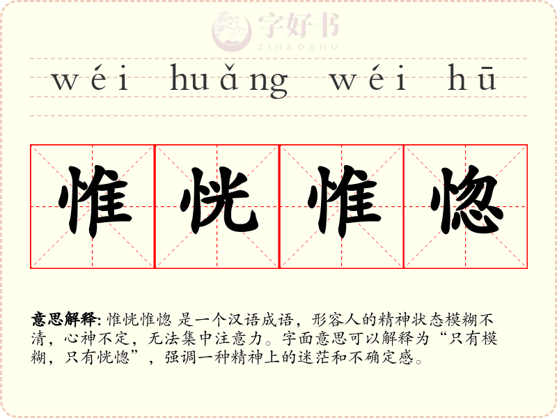 惟恍惟惚