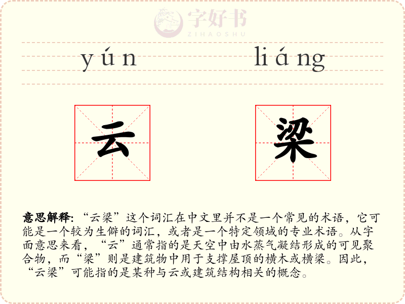 云梁