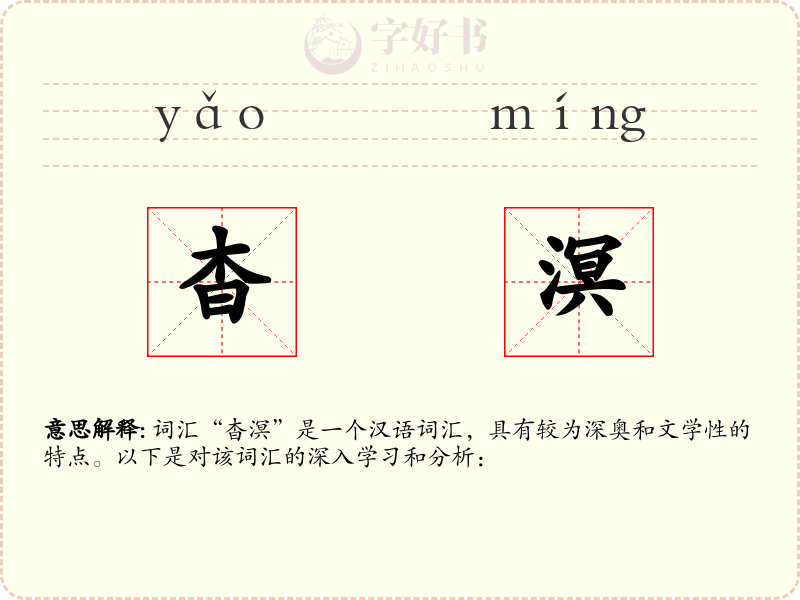 杳溟