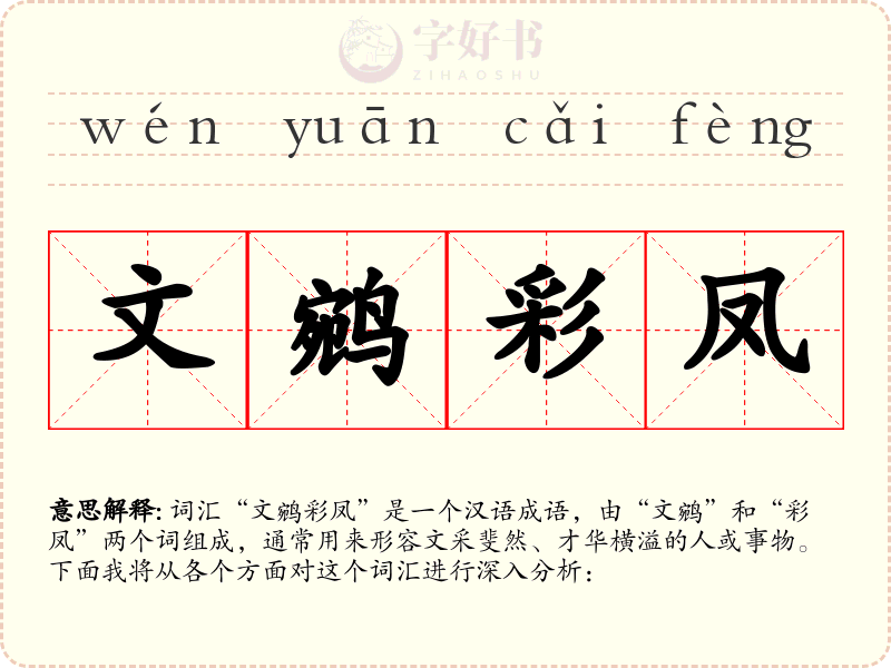 文鹓彩凤
