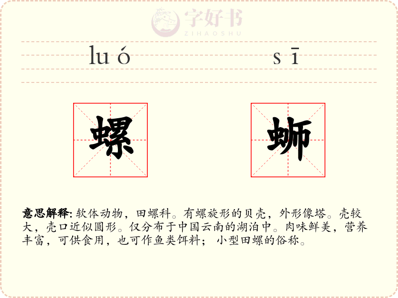螺蛳