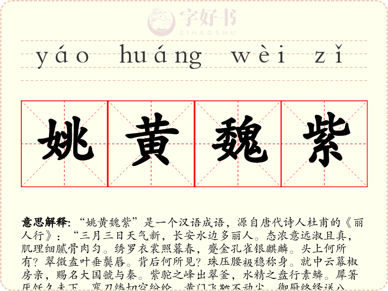 姚黄魏紫