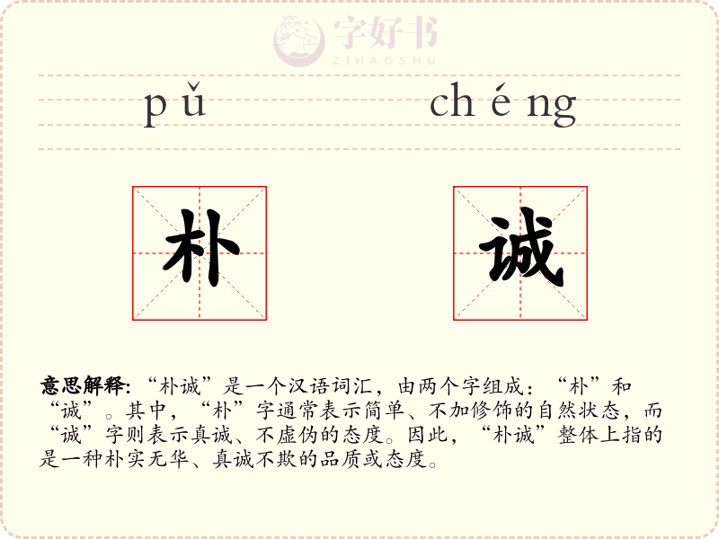 朴诚
