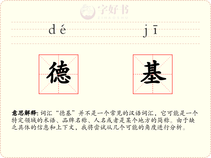 德基