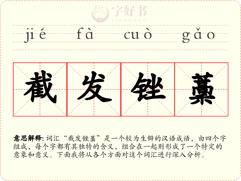 截发锉藳