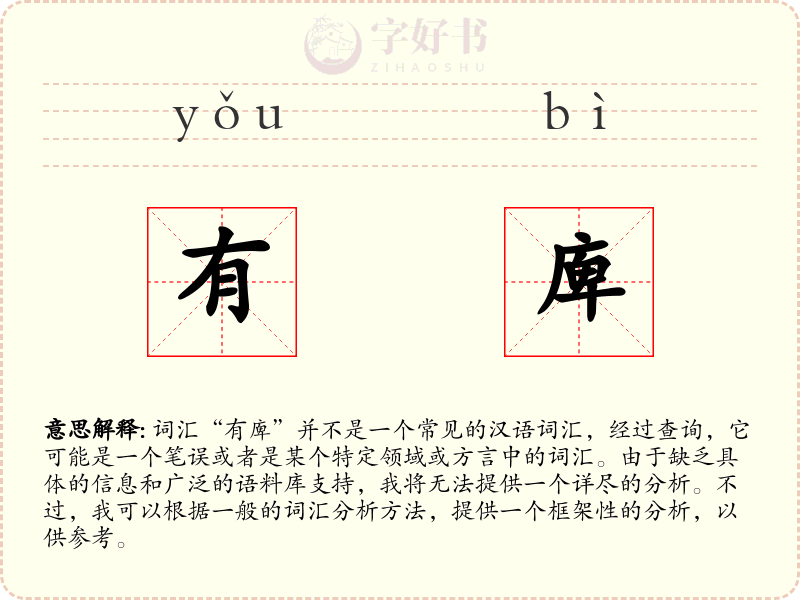 有庳