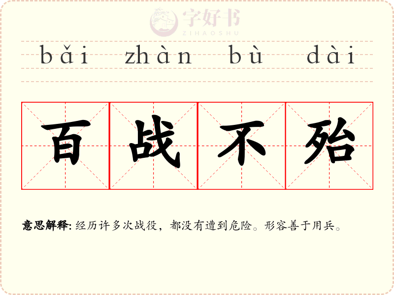 百战不殆