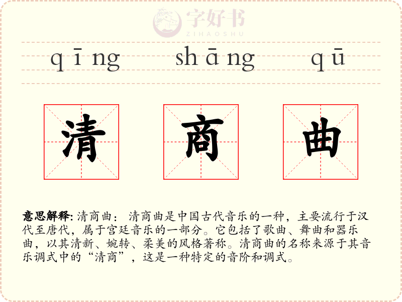 清商曲