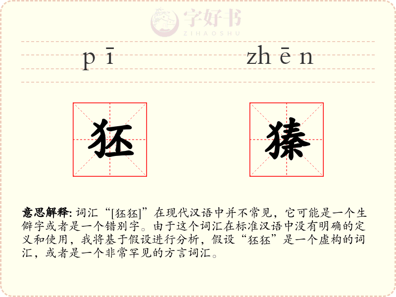 狉獉