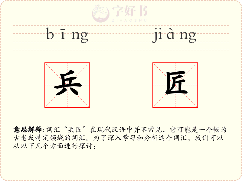 兵匠