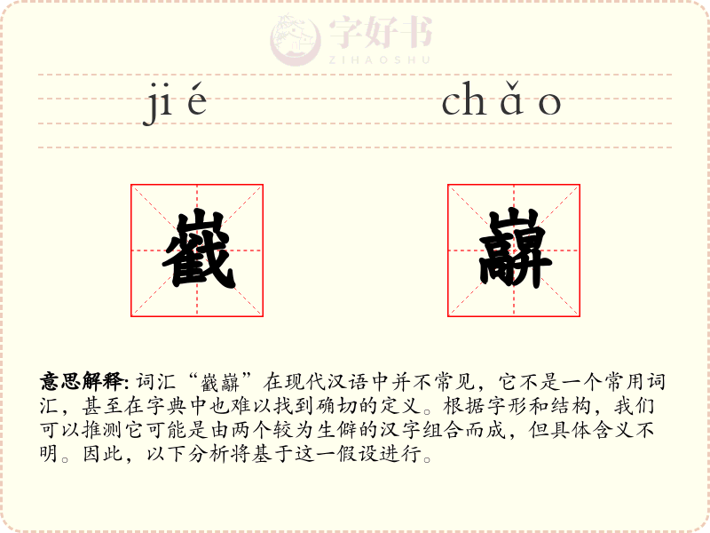 巀巐