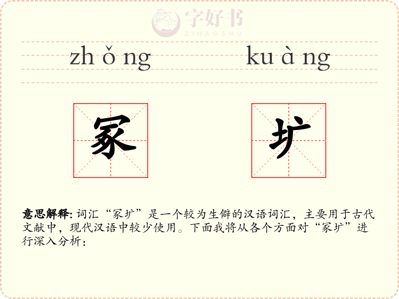 冢圹