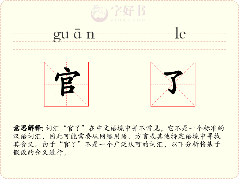 官了
