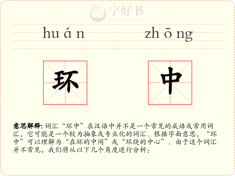 环中