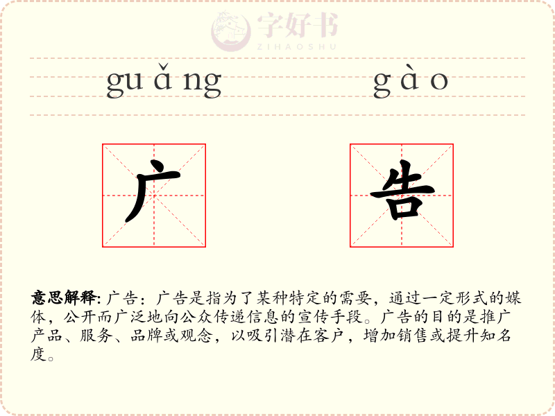 广告