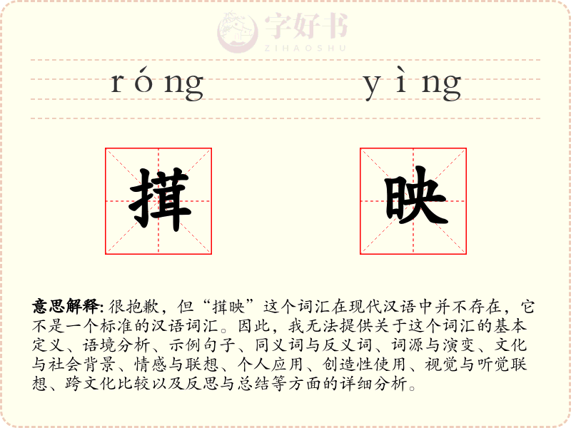 搑映