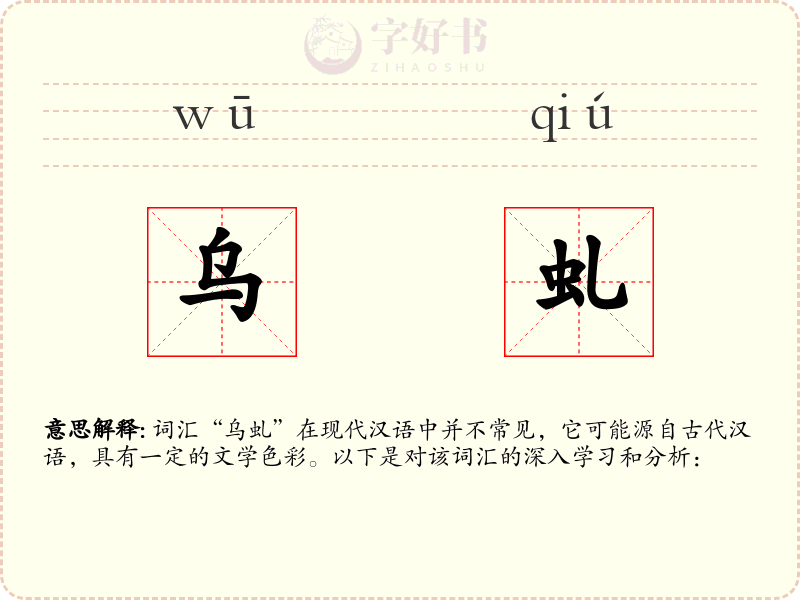 乌虬