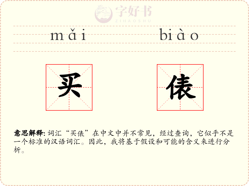 买俵