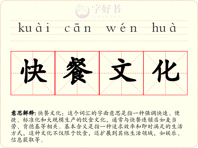 快餐文化