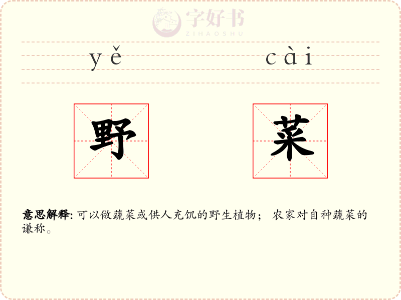 野菜