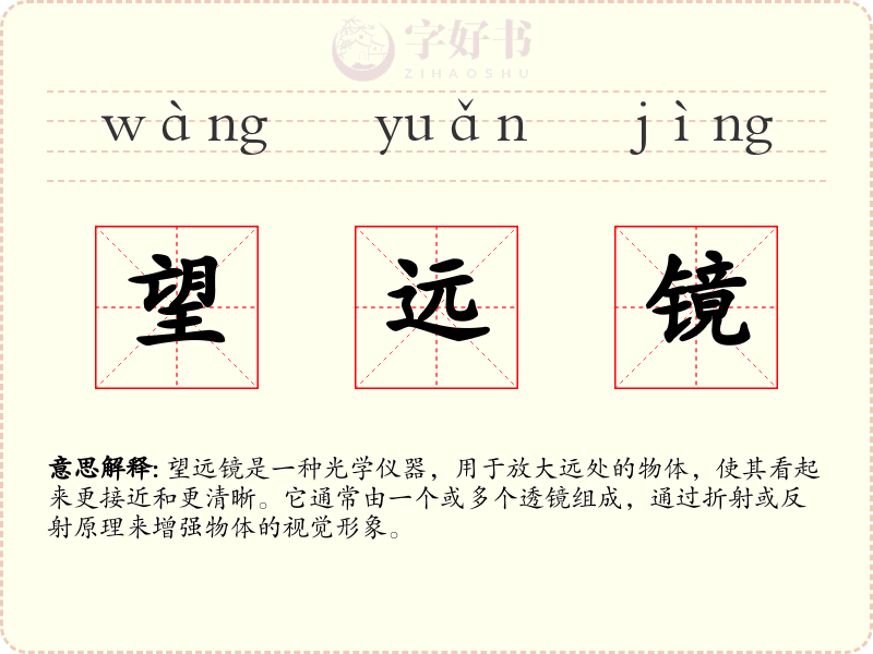 望远镜