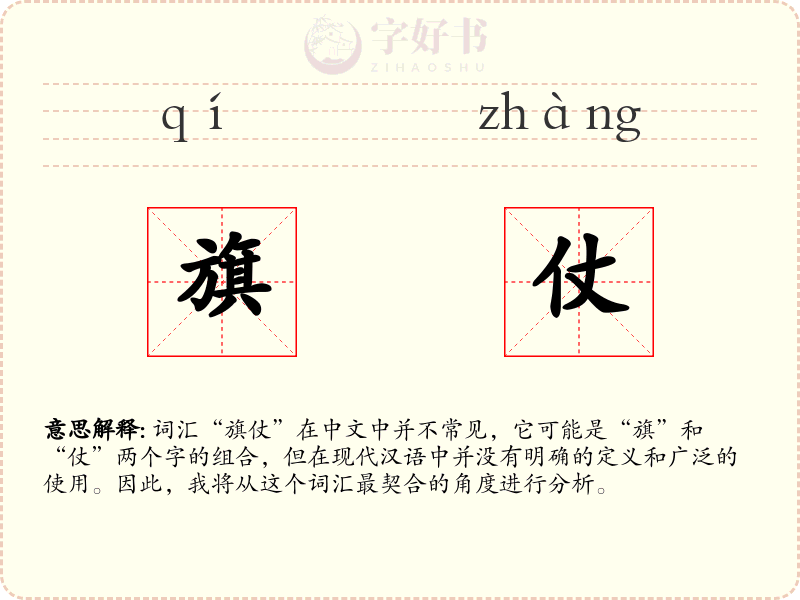 旗仗