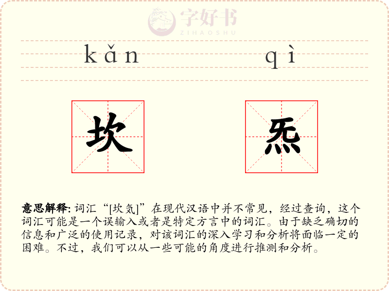坎炁