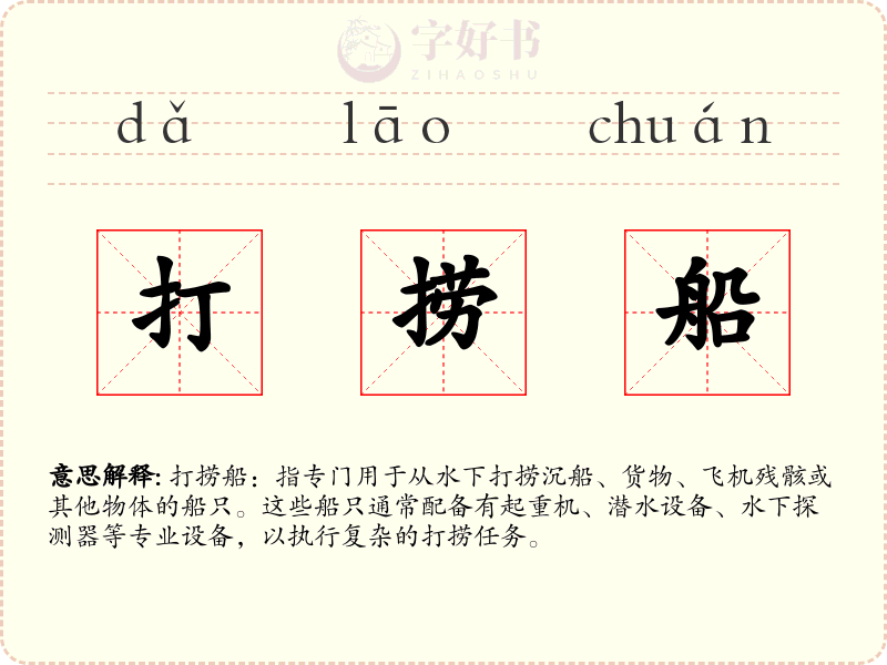 打捞船