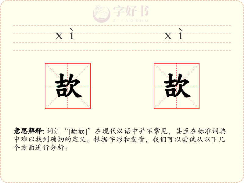 欯欯