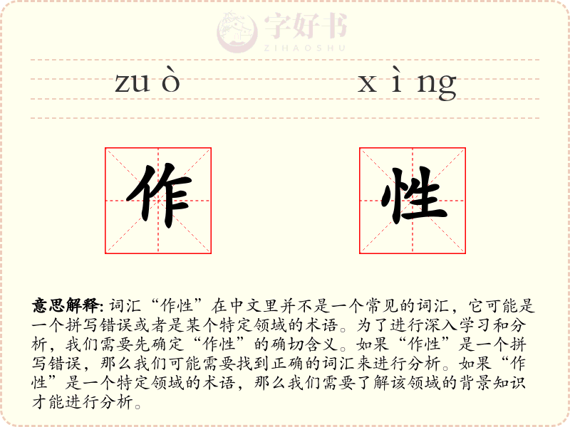 作性